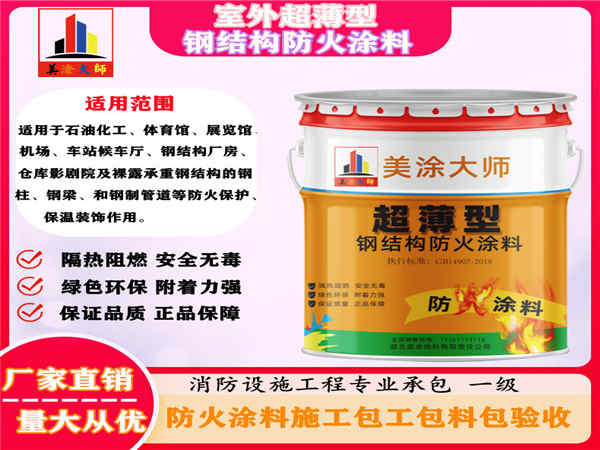 徐水室外超薄型钢结构防火涂料