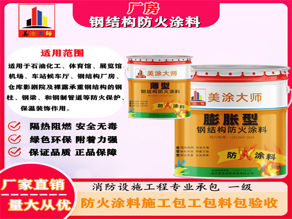 徐水厂房钢结构防火涂料