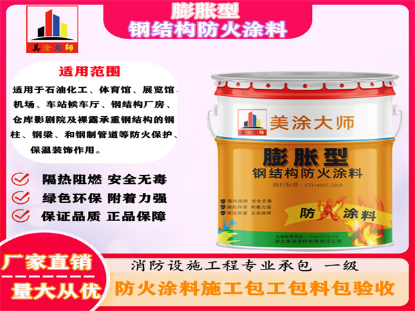 徐水膨胀型钢结构防火涂料